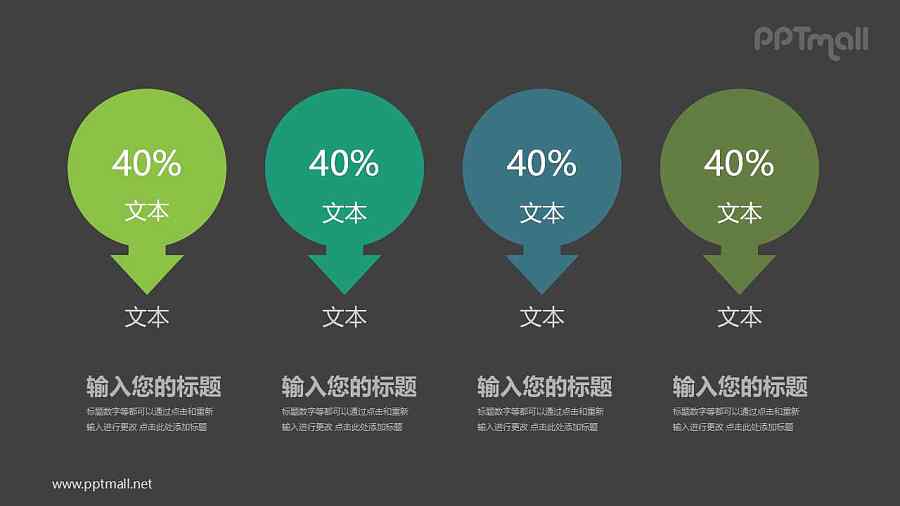 带箭头的圆形框并列关系面积图PPT模板图示下载
