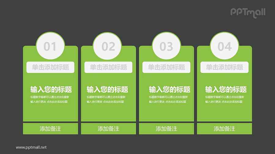4个并列的绿色文本框PPT模板图示下载