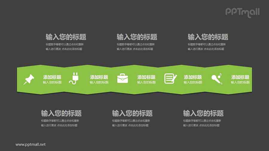 绿色条形框上的图标并列关系PPT模板图示下载