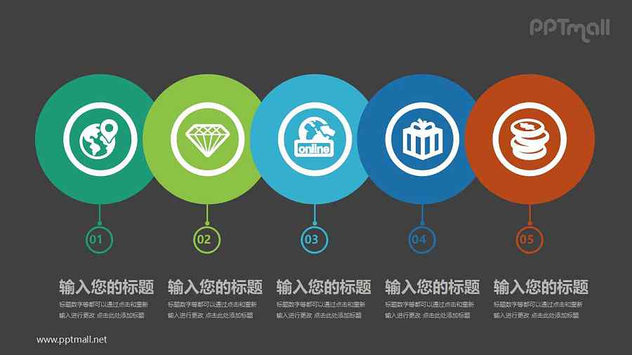 五个带有序号的彩色圆形并列关系PPT模板图示下载