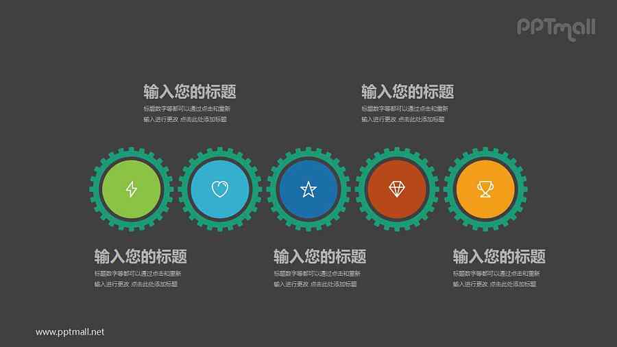 五个并列的圆形齿轮图案PPT模板图示下载