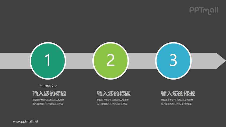 三个数字组成的向右延伸目录列表PPT模板图示下载