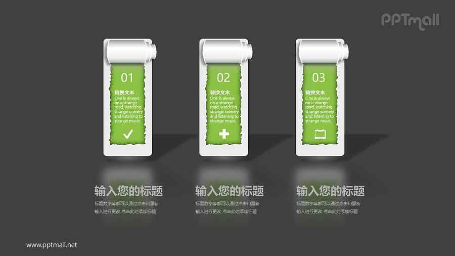 卷起的纸条立体质感3个并列的文本框PPT模板图示下载