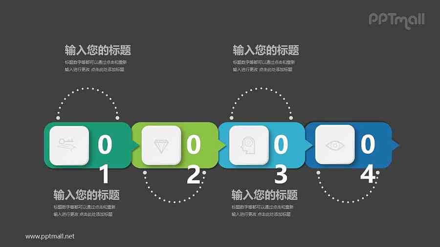 4个立体气泡框递进关系PPT模板图示下载