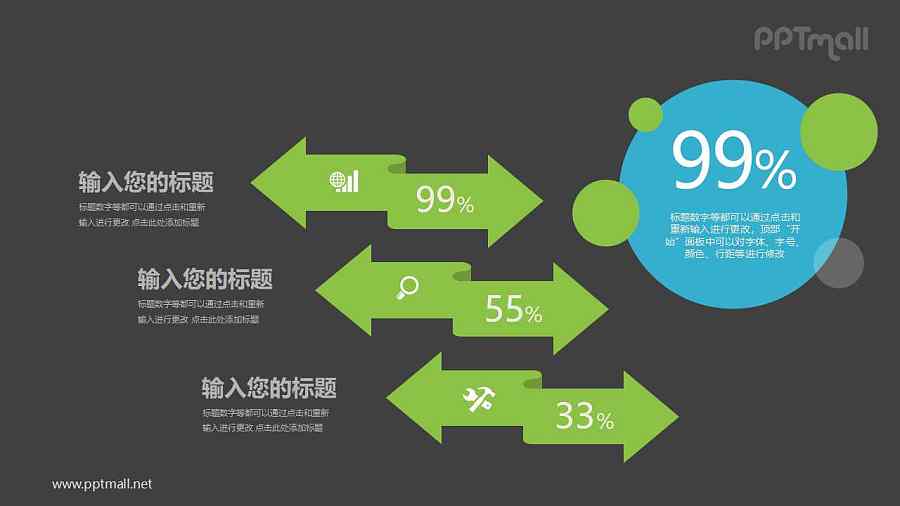 三个双向箭头总分关系PPT模板图示下载