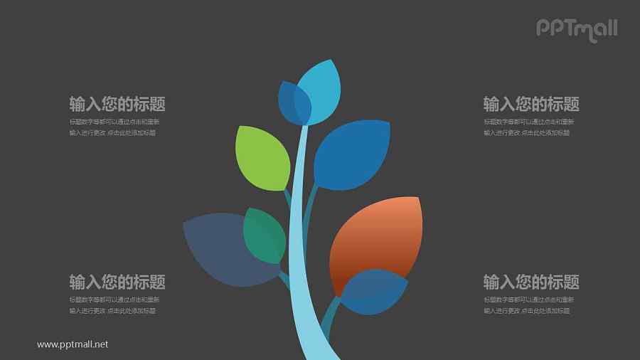 多彩的树4部分并列关系PPT模板图示下载