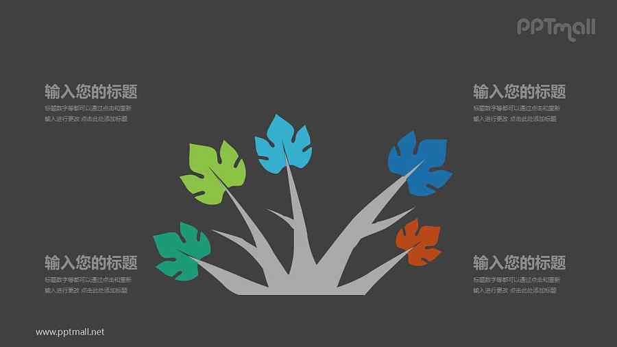 多彩的植物4部分文本说明PPT模板图示下载