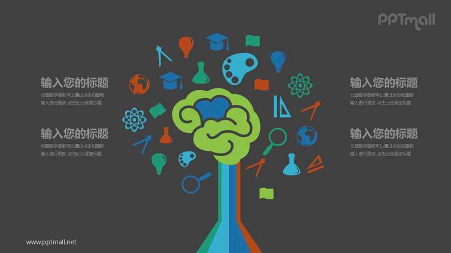 树状结构头脑风暴PPT模板图示下载