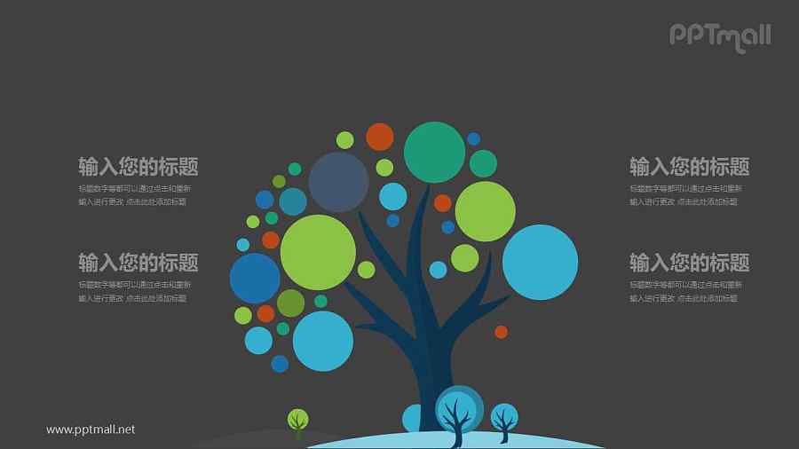 圆形树叶多彩的树文本说明PPT模板图示下载