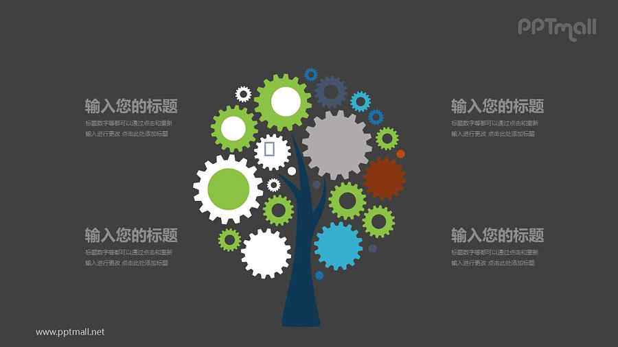 一棵树上长着齿轮形状的树叶文本说明PPT模板图示下载