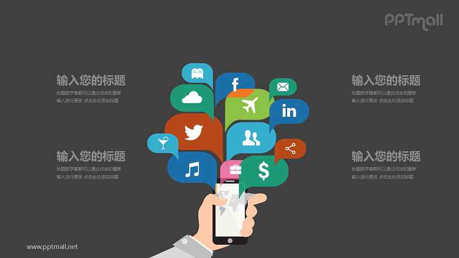 一只手拿着智能的手机通讯交流PPT模板图示下载