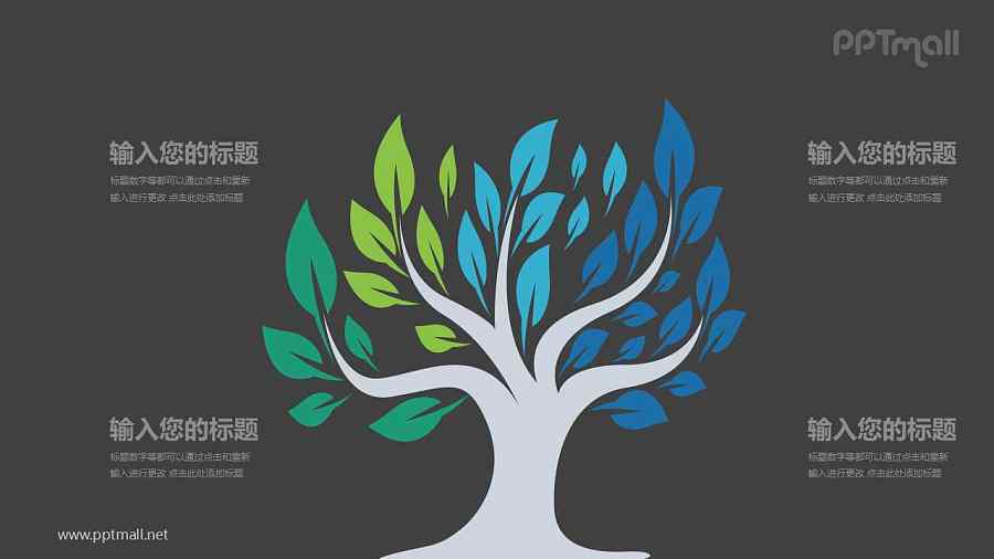 一棵茂盛的彩色大树四部分文本说明PPT模板图示下载