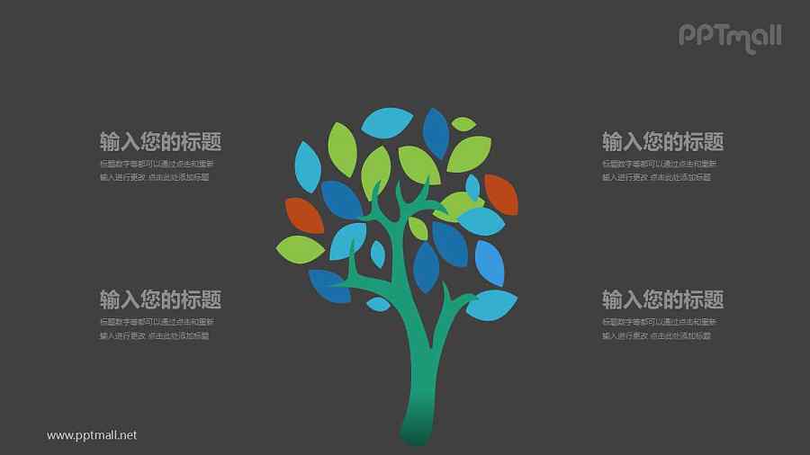 多彩的树四部分要点说明PPT模板图示下载