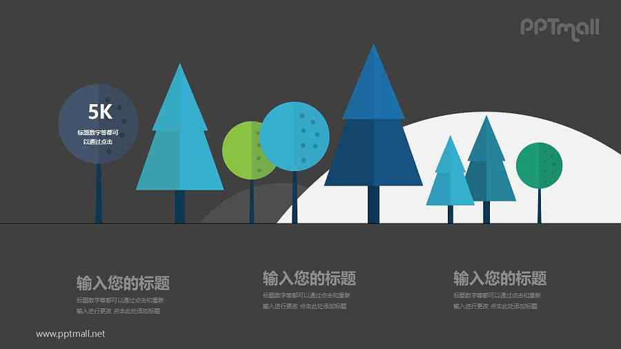 时尚质感一排树底下有三个文本框PPT模板图示下载