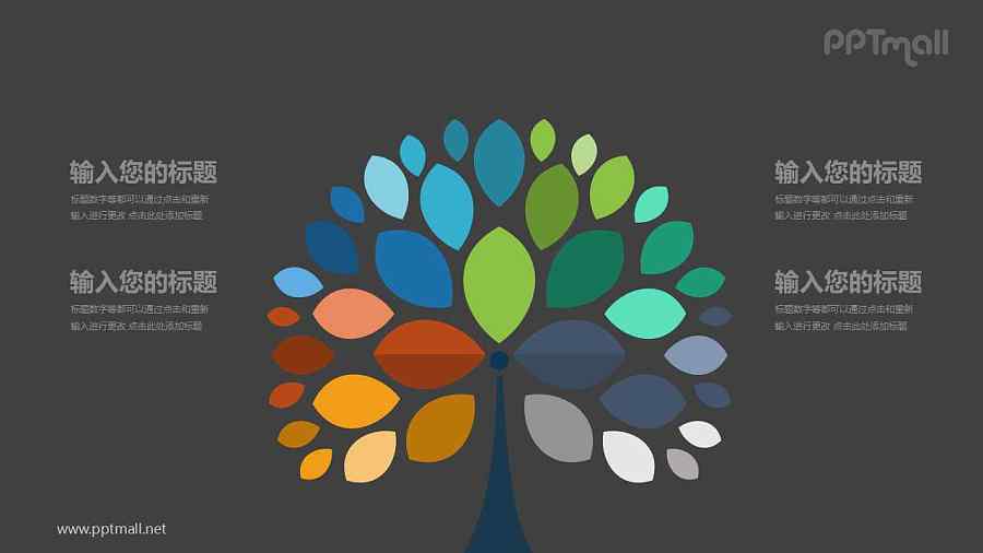 多彩的树时尚简约四部分要点说明PPT模板图示下载