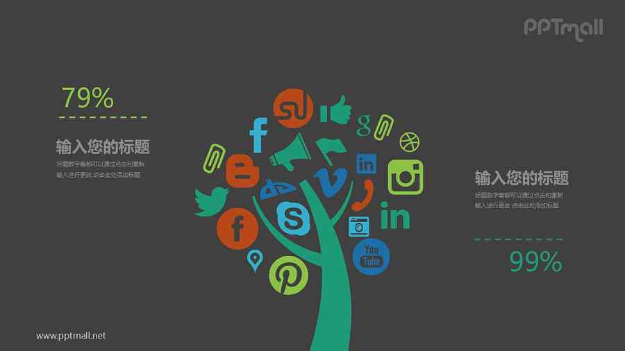 一棵挂满图标的树两部分对比关系PPT模板图示下载