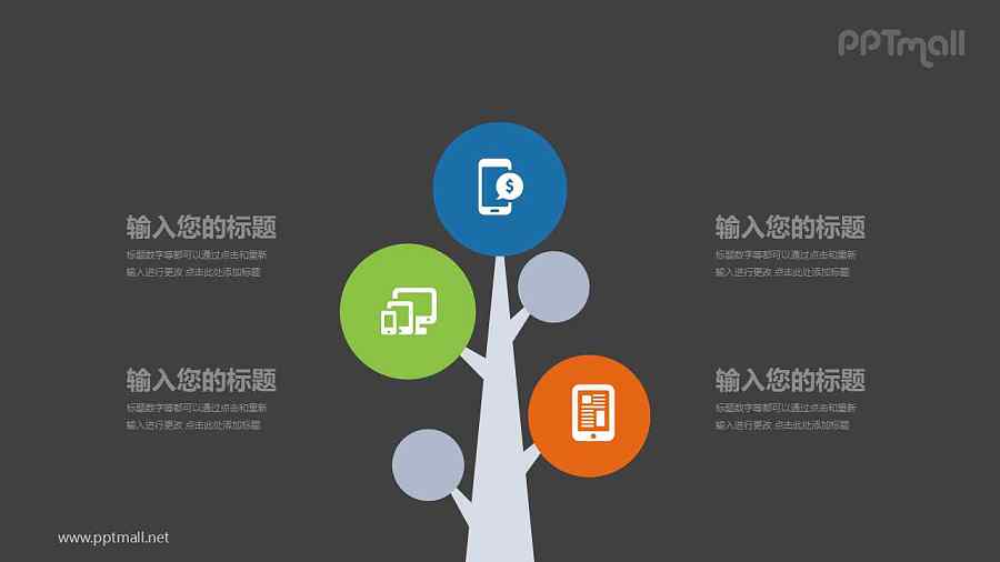 一棵树上挂满通讯设备图标PPT模板图示下载