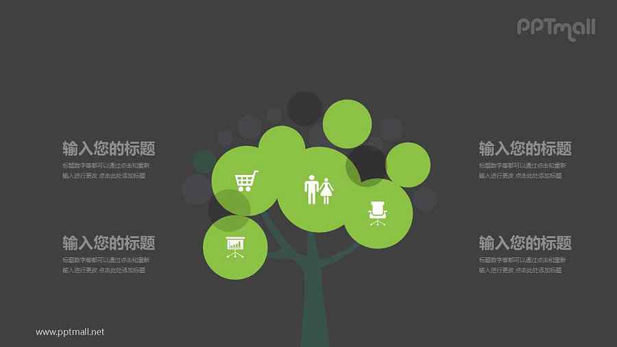 简约风绿色生活树样式的PPT模板图示下载