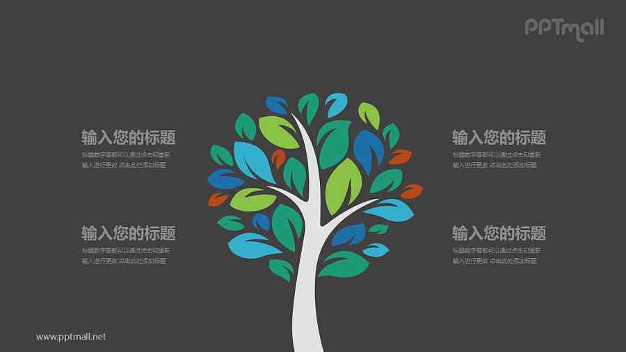 生长茂盛的彩色大树PPT模板图示下载