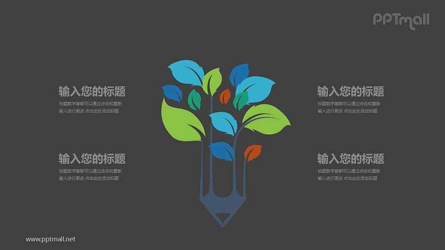 树干形状像铅笔的树PPT模板图示下载