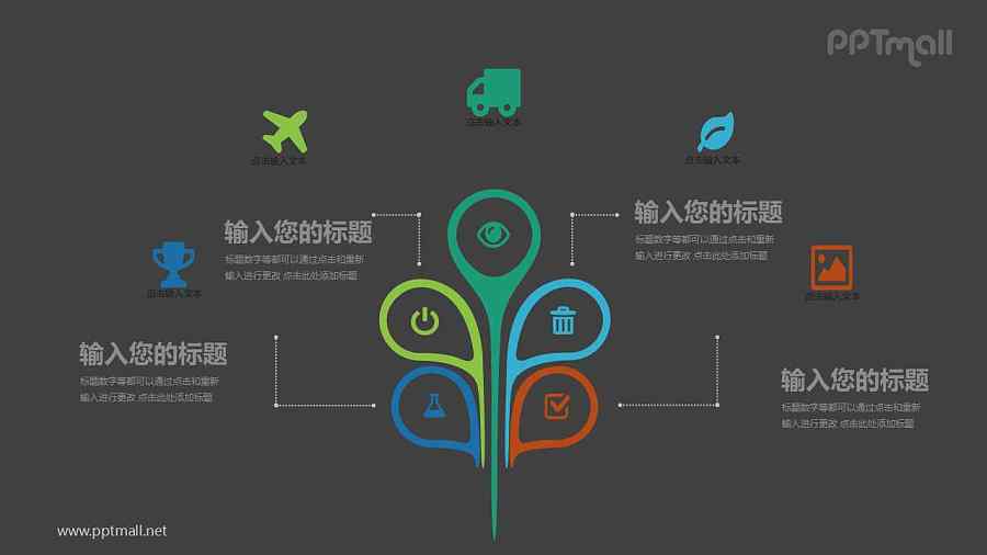 多个图标线框组成的树状结构PPT模板图示下载