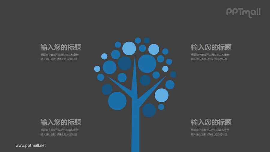 蓝色的树简约时尚四部分文本说明PPT模板图示下载