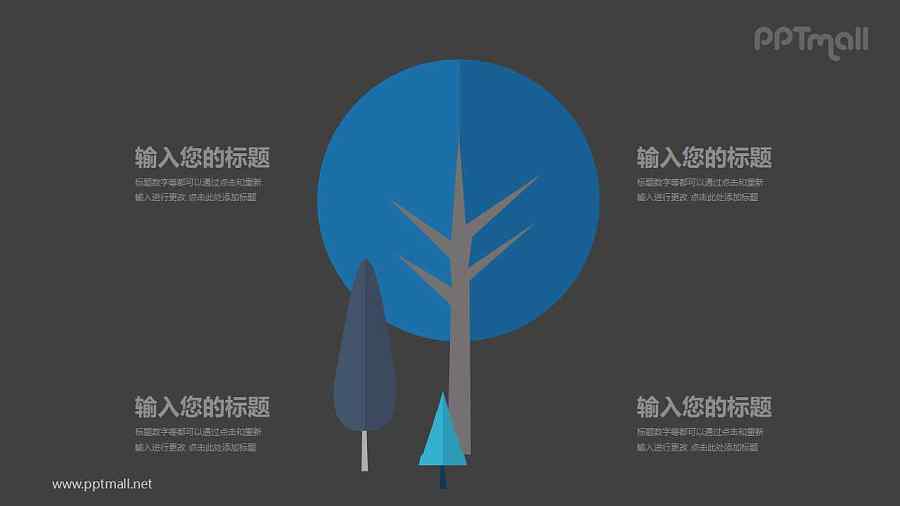 三棵蓝色的树简约时尚PPT模板图示下载