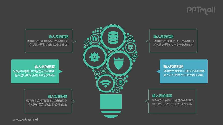 齿轮组成的灯泡简约工业风PPT模板图示下载