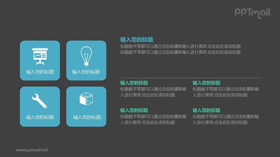 四个图标总分关系文本说明PPT模板图示下载