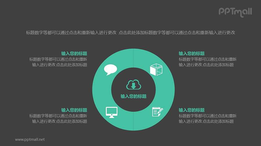 四部分带图标的饼状图文本说明PPT模板图示下载