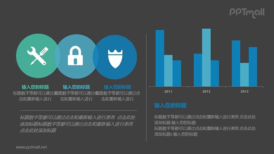 图标柱状图左右对比关系PPT模板图示下载