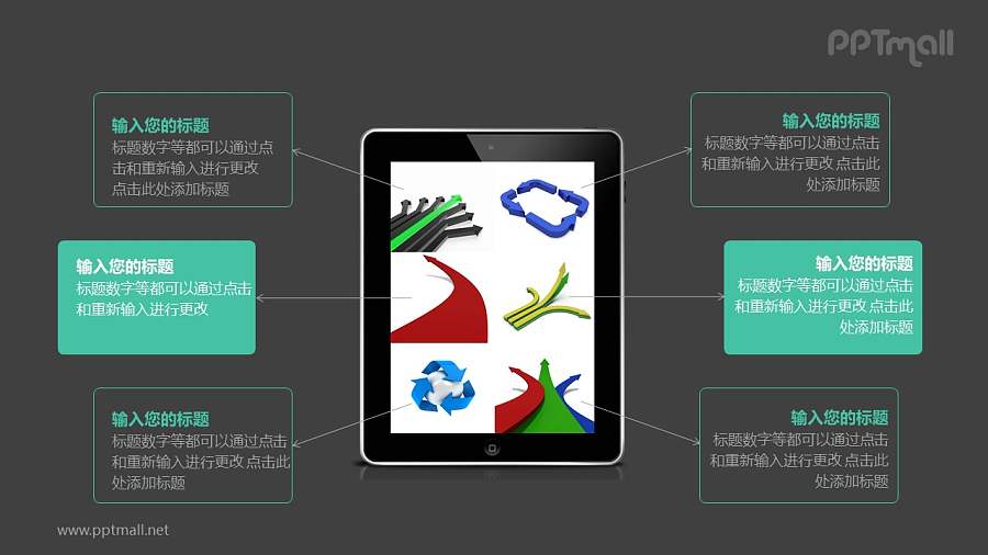 对平板电脑里的六组图案解析PPT模板图示下载