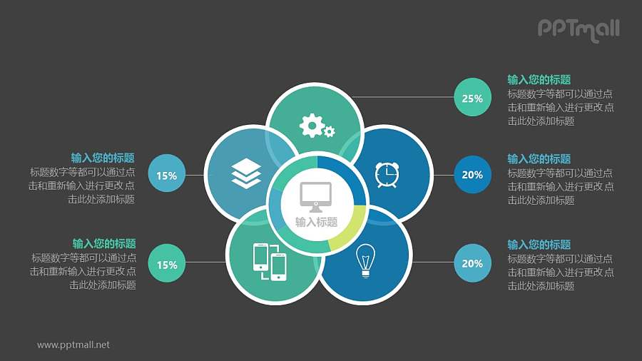花瓣样式简单图标百分比对比关系的PPT模板图示下载