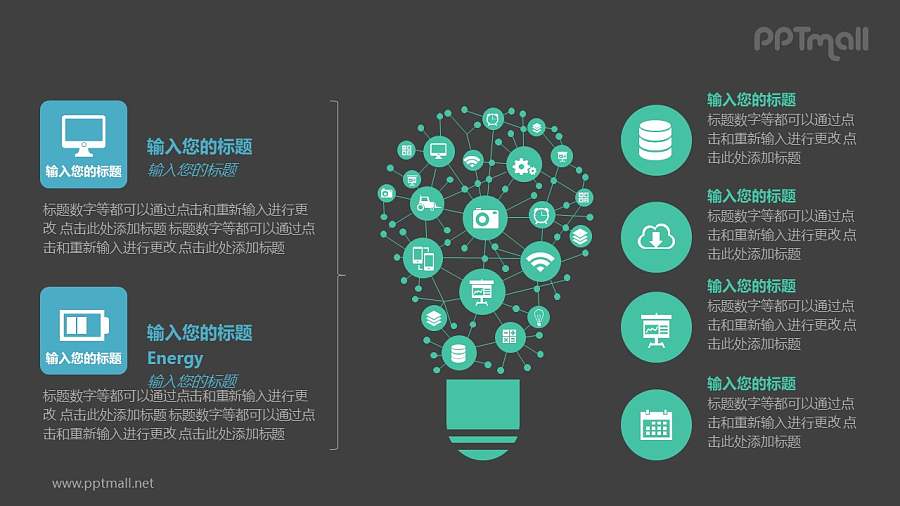相互连接的图标组成的灯泡并列关系PPT模板图示下载