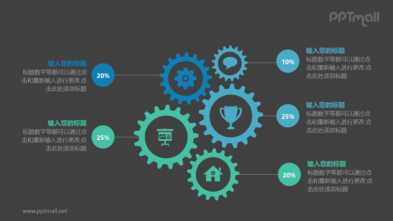 相互連接的齒輪圖標(biāo)百分比說明PPT模板圖示下載