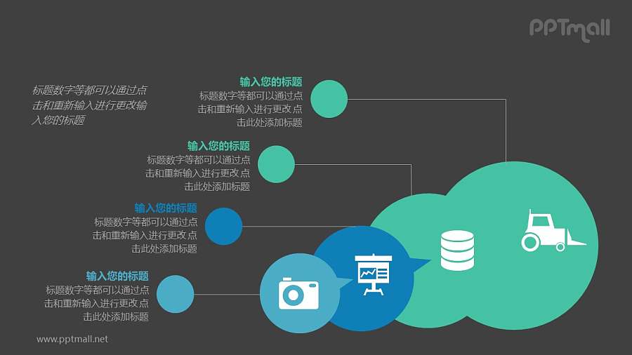 逐渐变大的四个气泡框递进关系PPT模板图示下载