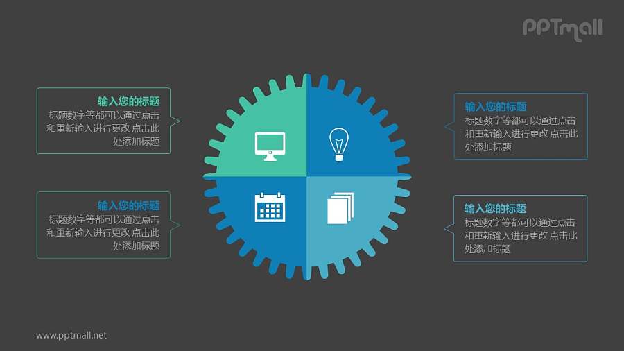 齿轮形状的饼图四部分占比PPT模板图示下载