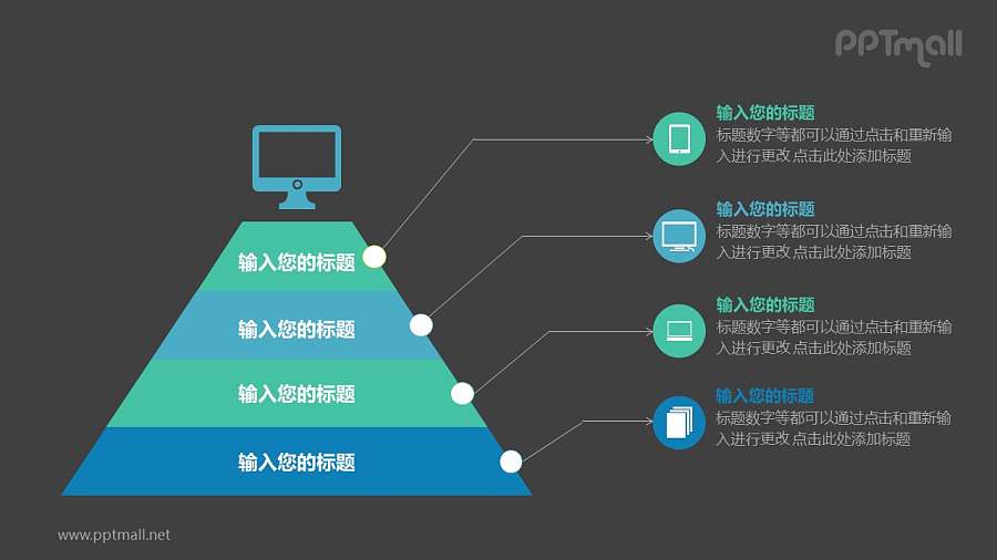 底部是电脑图标的金字塔层次关系PPT模板图示下载