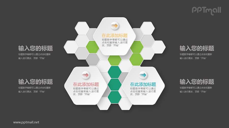 六边形组成的蜂窝图案PPT模板图示下载