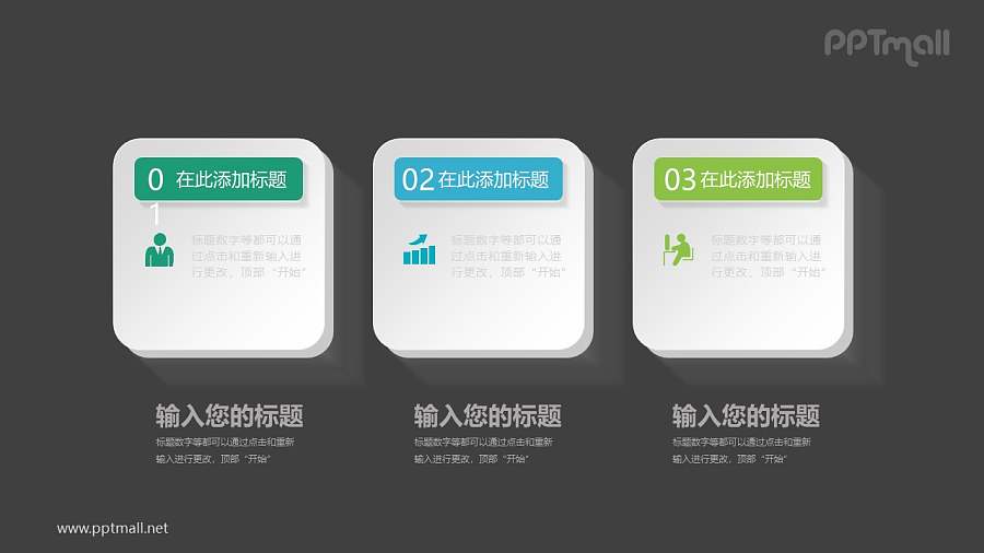 三部分立体标签并列关系PPT模板图示下载