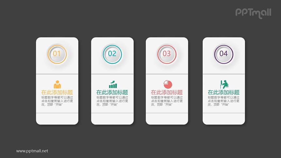 四部分立体文本框并列关系目录导航PPT模板图示下载