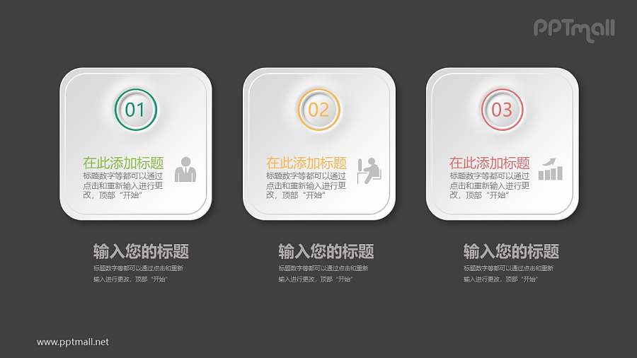 三部分带图标的立体标签并列关系PPT模板图示下载