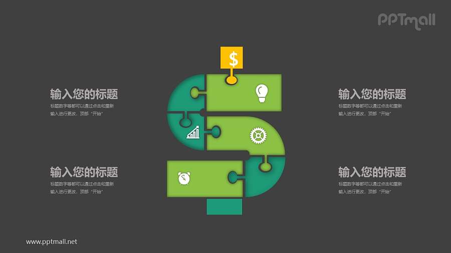 绿色拼图组成的美元货币符号PPT模板图示下载