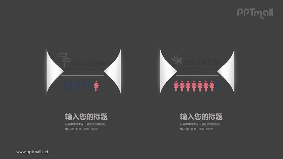 人物图标男女性别比例对比关系PPT模板图示下载