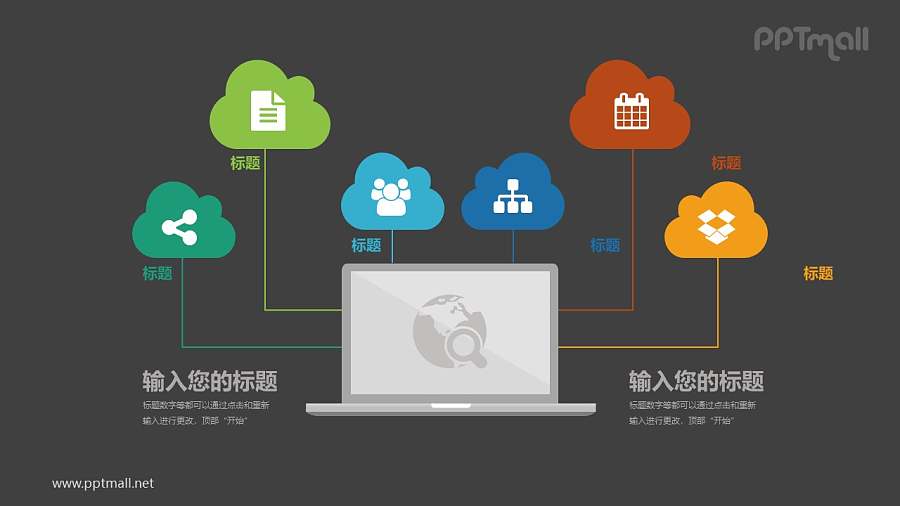 六个图标与电脑连接总分关系PPT模板图示下载