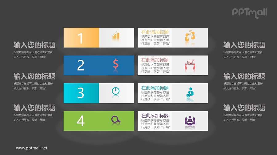 4部分彩色便笺并列关系文本说明PPT模板图示下载