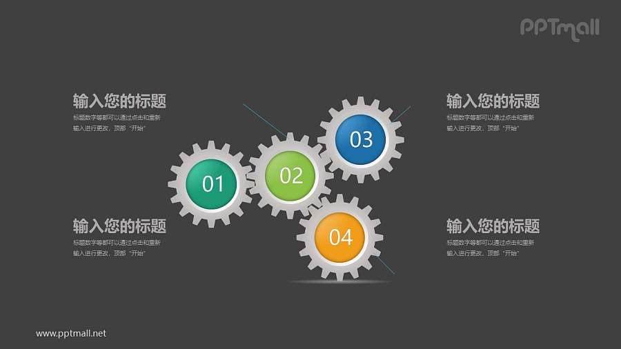 4个相互连接的齿轮文本说明PPT模板图示下载