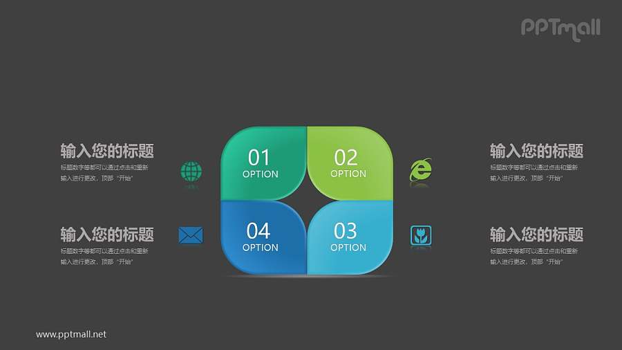 4个拼接的色块并列关系PPT模板图示下载