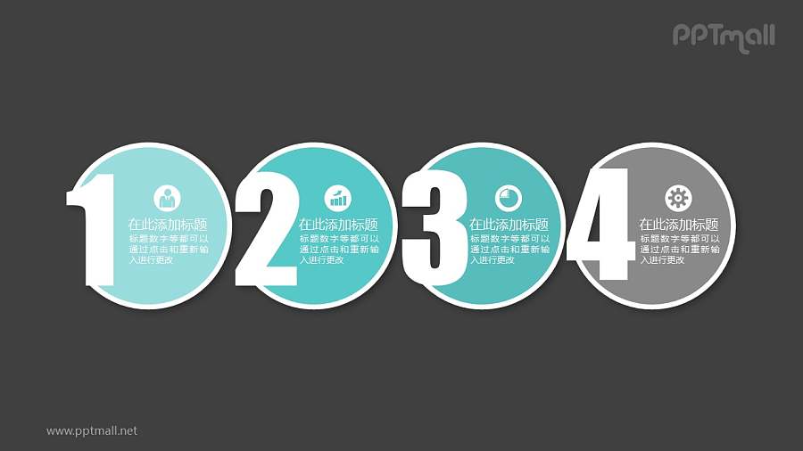 四个并列的半圆数字序列目录导航PPT模板图示下载