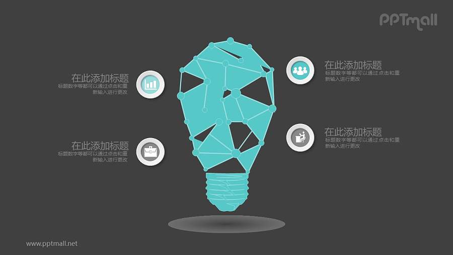 抽象线条组成的灯泡四部分文本说明PPT模板图示下载
